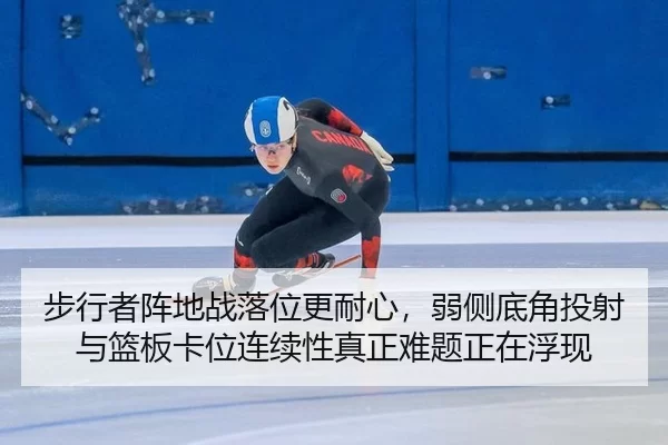 bu-xing-zhe-zhen-di-zhan-luo-wei-geng-nai-xin-ruo-ce-di-jiao-tou-she-yu-lan-ban-ka-wei-lian-xu-xing-zhen-zheng-nan-ti-2-831.jpg